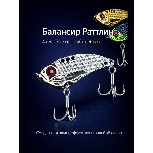 Балансир для зимней рыбалки Раттлин 