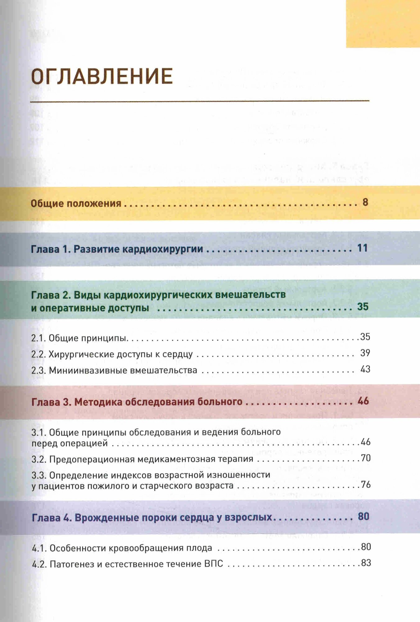 Кардиохирургический минимум для кардиологов — фото 1