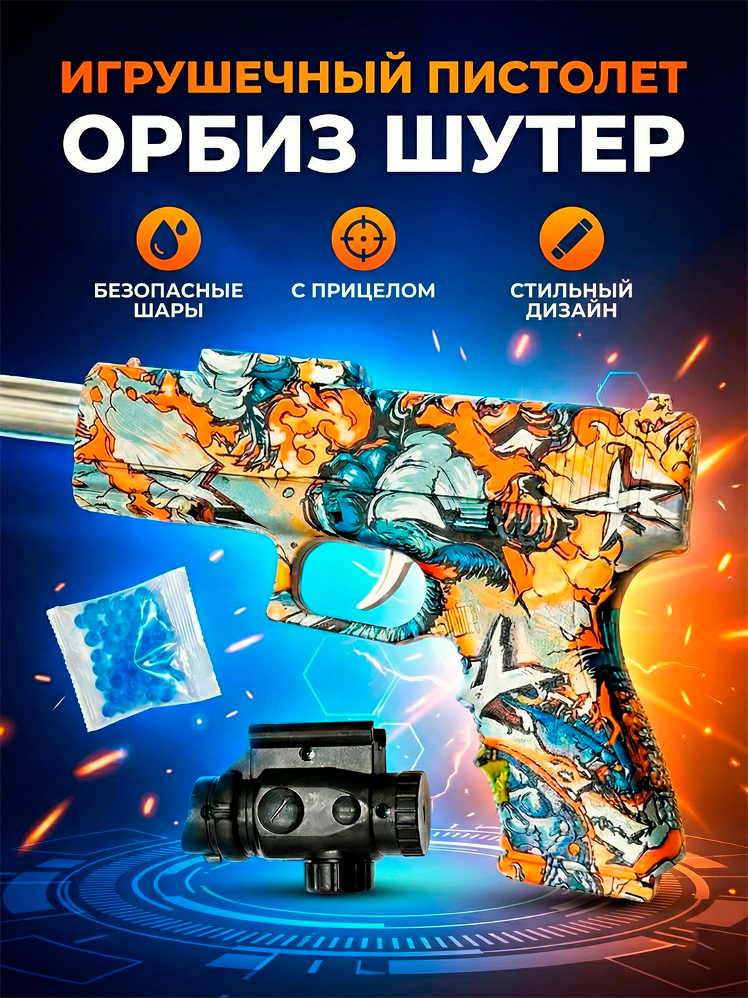 Механический гель-бластер пистолет с водными пулями для активных игр.