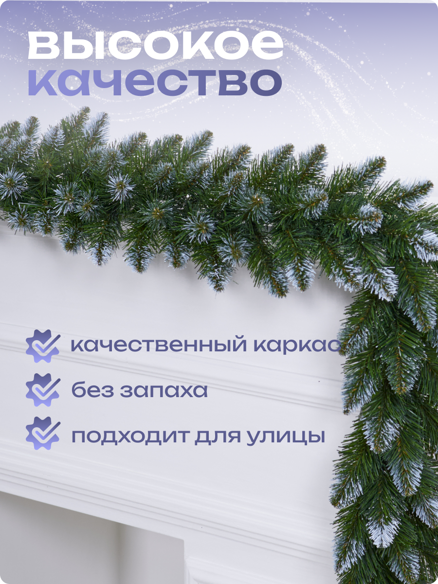 Гирлянда Наша Елка "Новогодняя", 210 см, ПВХ, зеленая с белыми кончиками — фото 1