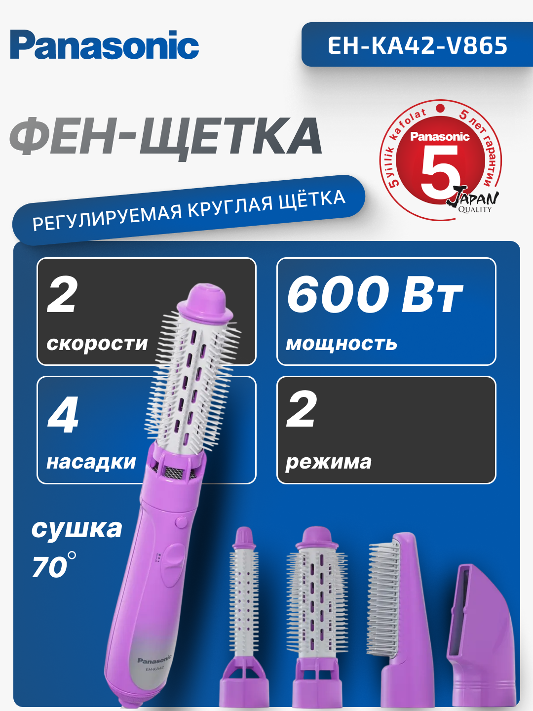Фен-стайлер для волос Panasonic EH-KA42-V865, 600Вт, 4 насадки, 2 режима