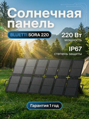 Изображение товара Портативная солнечная панель Bluetti sora 220 /220 Вт