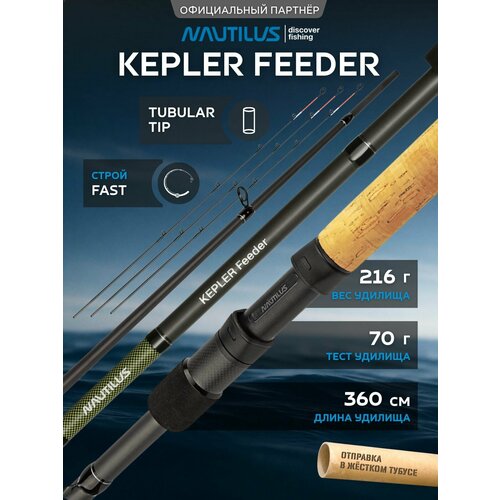 Удилище фидерное Nautilus Kepler 360см 70гр NKFF12ML