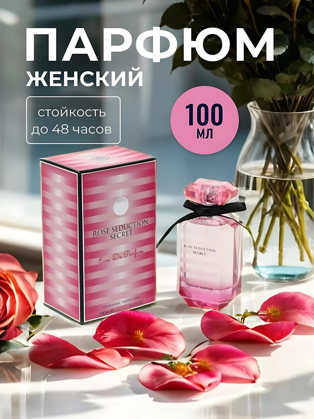 Парфюмерная вода для женщин Enchanted Fragrance World, духи для женщин, 100 мл