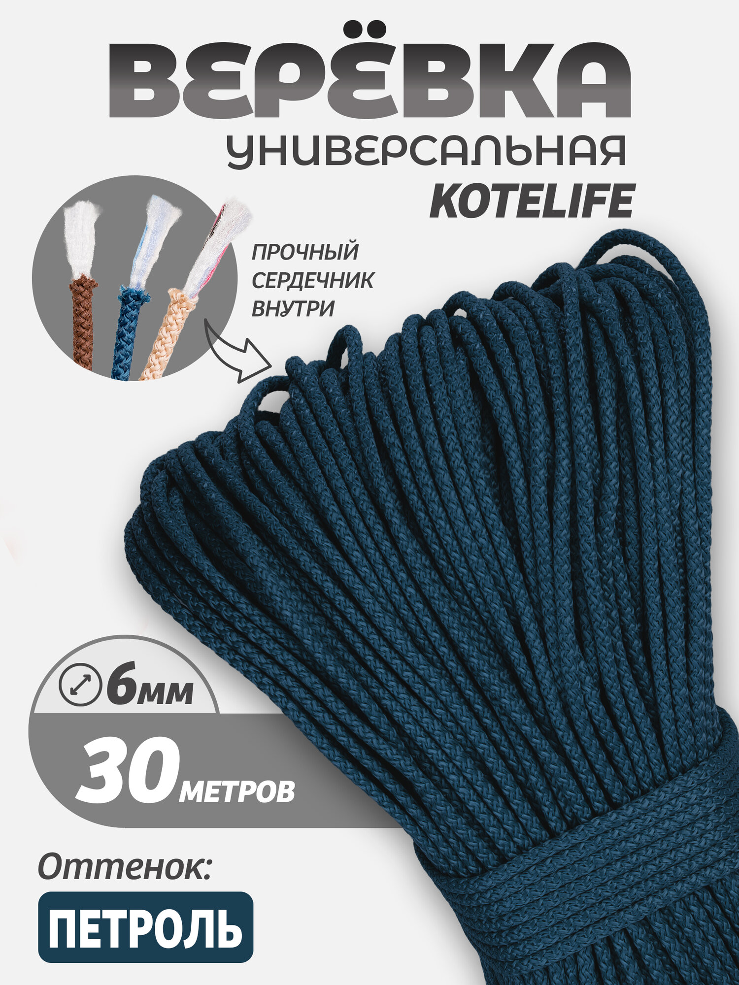 Веревка бельевая/шнур для рукоделия 30м полипропилен
