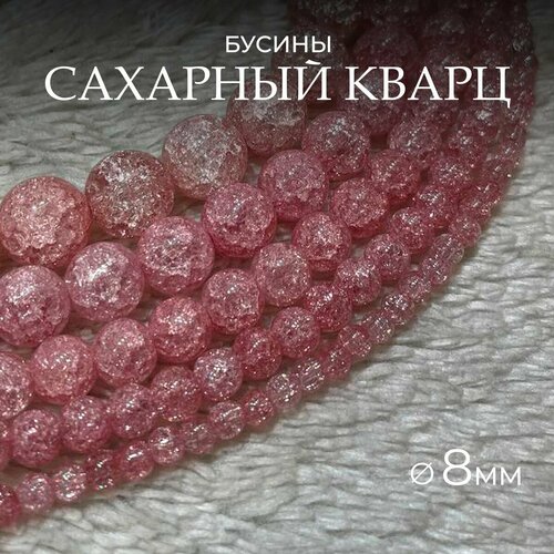 фото Сахарный кварц светло-розовый 8мм из натуральный камень, бусины шарик, около 45шт мсп гемма