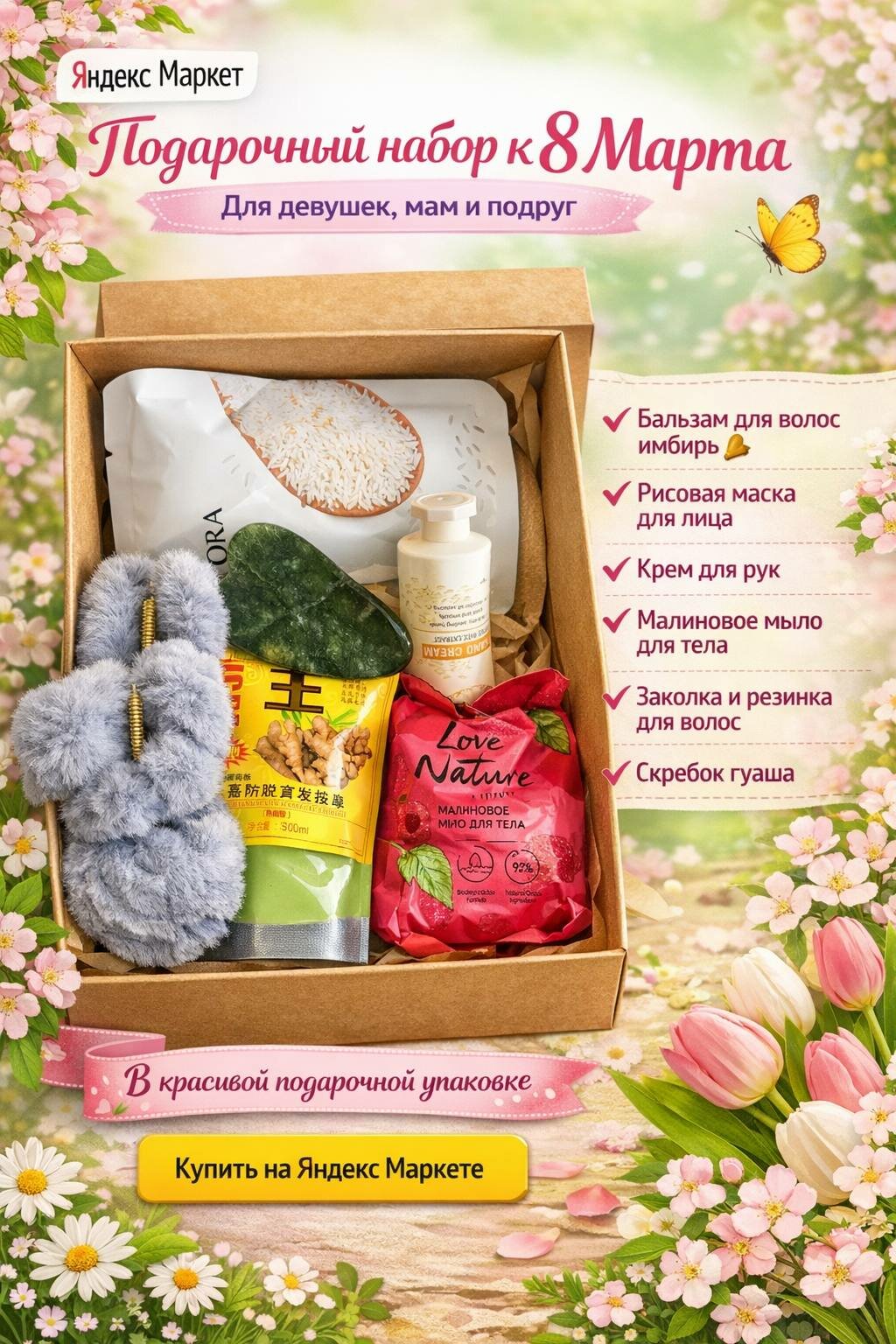 Подарочный набор "7 в 1", для девушек, к 8 марта, в подарочной упаковке