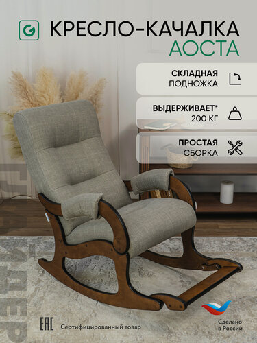 Изображение товара Кресло-качалка для дома и дачи Glider с подножкой Аоста в ткани рогожка, цвет бежевый