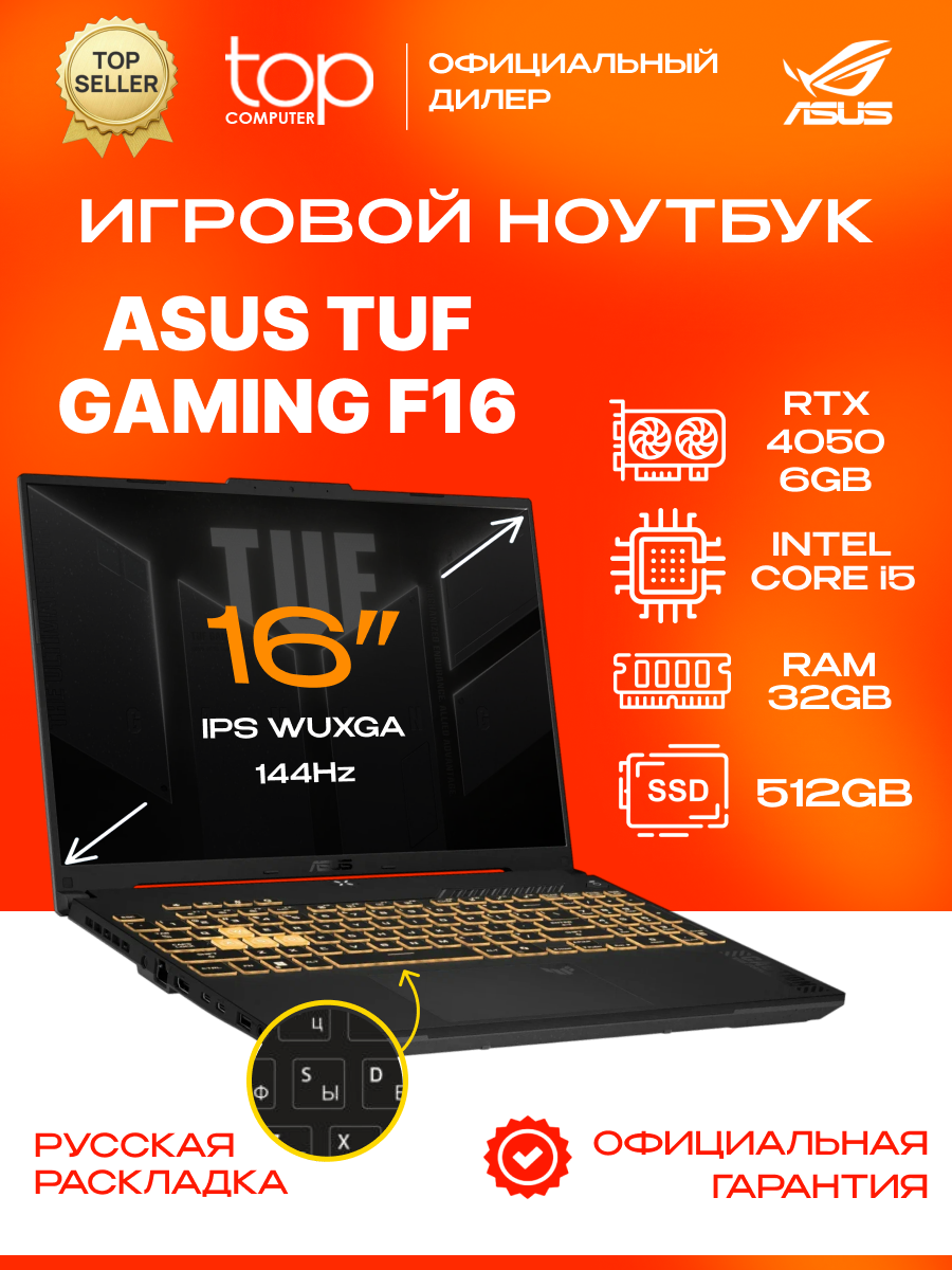 Ноутбук Asus TUF F16 FX607VU 16"WUXGA 144Hz Intel Core 5 210H 32GB/512GB NVIDIA GeForce RTX 4050 (6GB) без ОС черный