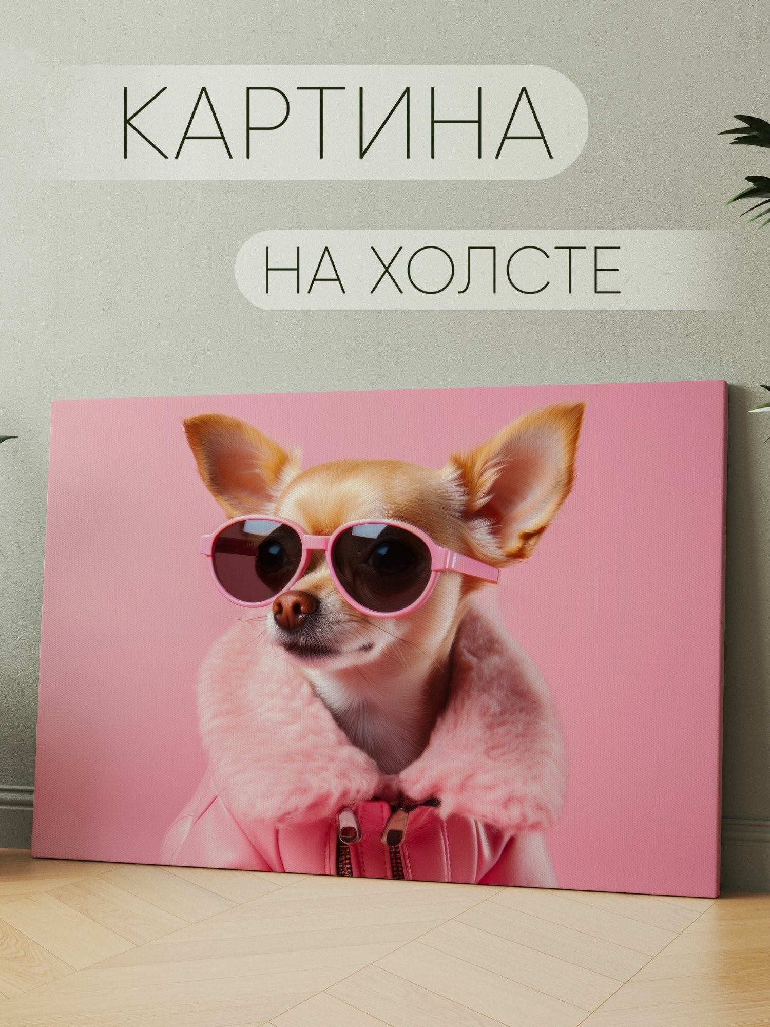 Картина на холсте Забавная собака Чихуахуа (22) 30х40 см