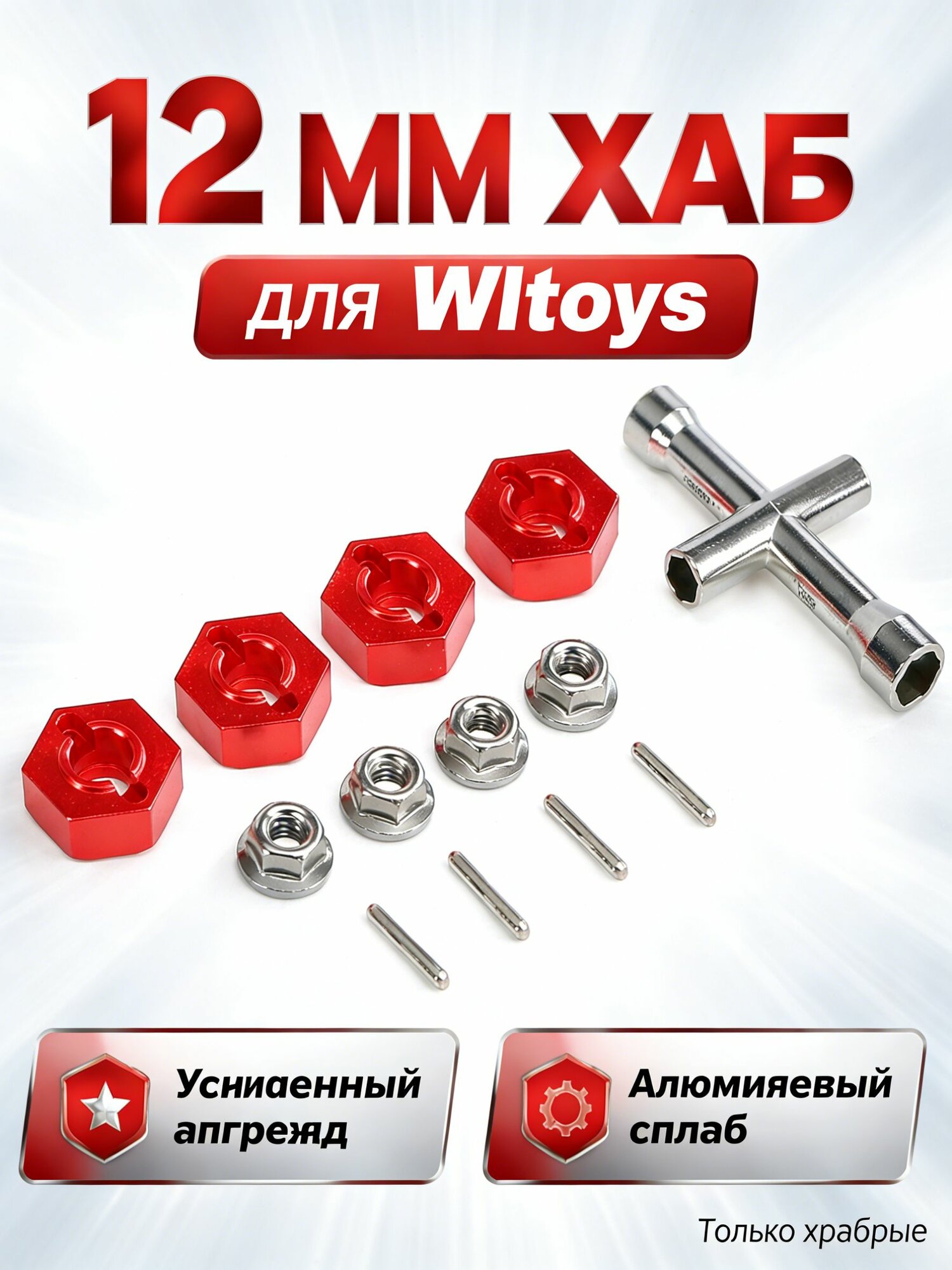 Металлический 12 мм шестигранный адаптер колеса для Wltoys 104001 12428 12429 RC тюнинг запчасть