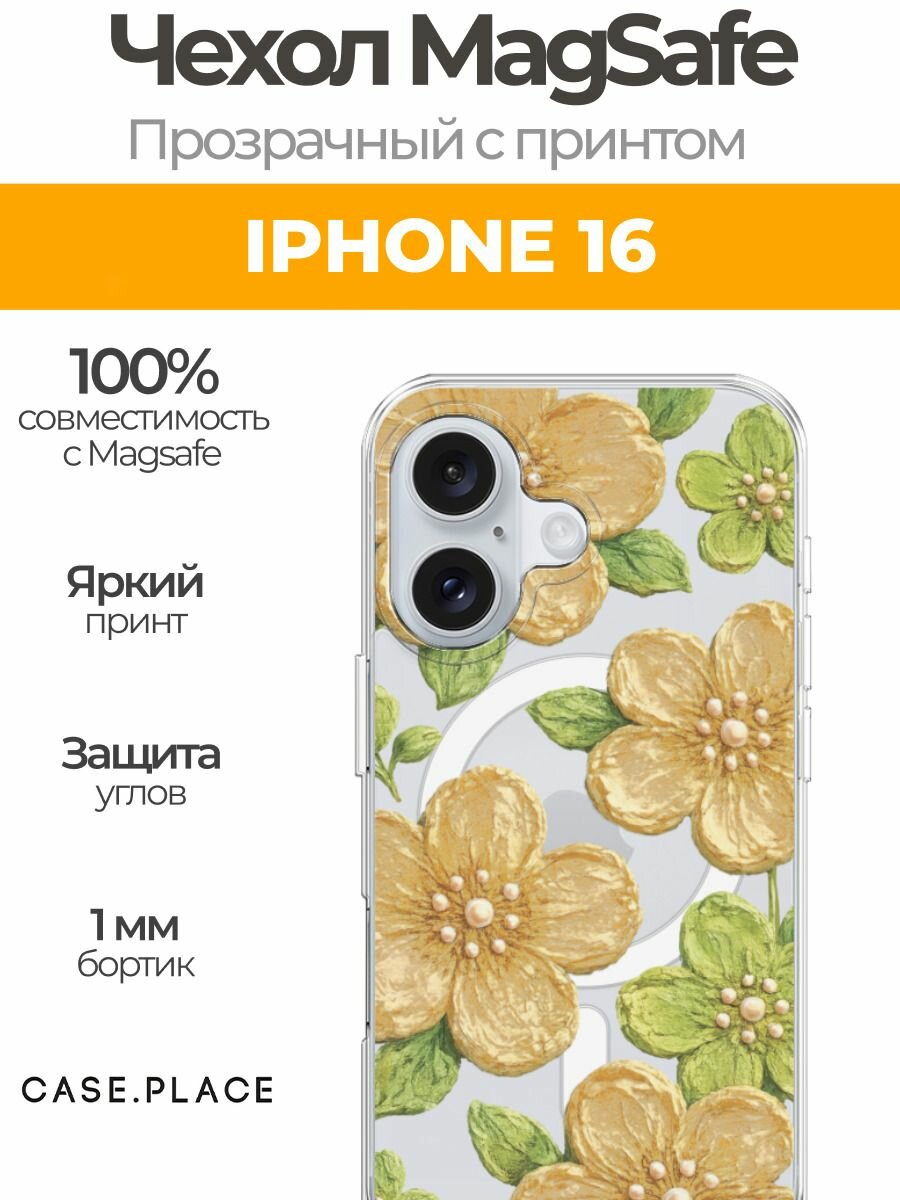 Чехол на Apple iPhone 16 (Айфон 16) MagSafe с магнитом и принтом Желтые цветы с жемчугом