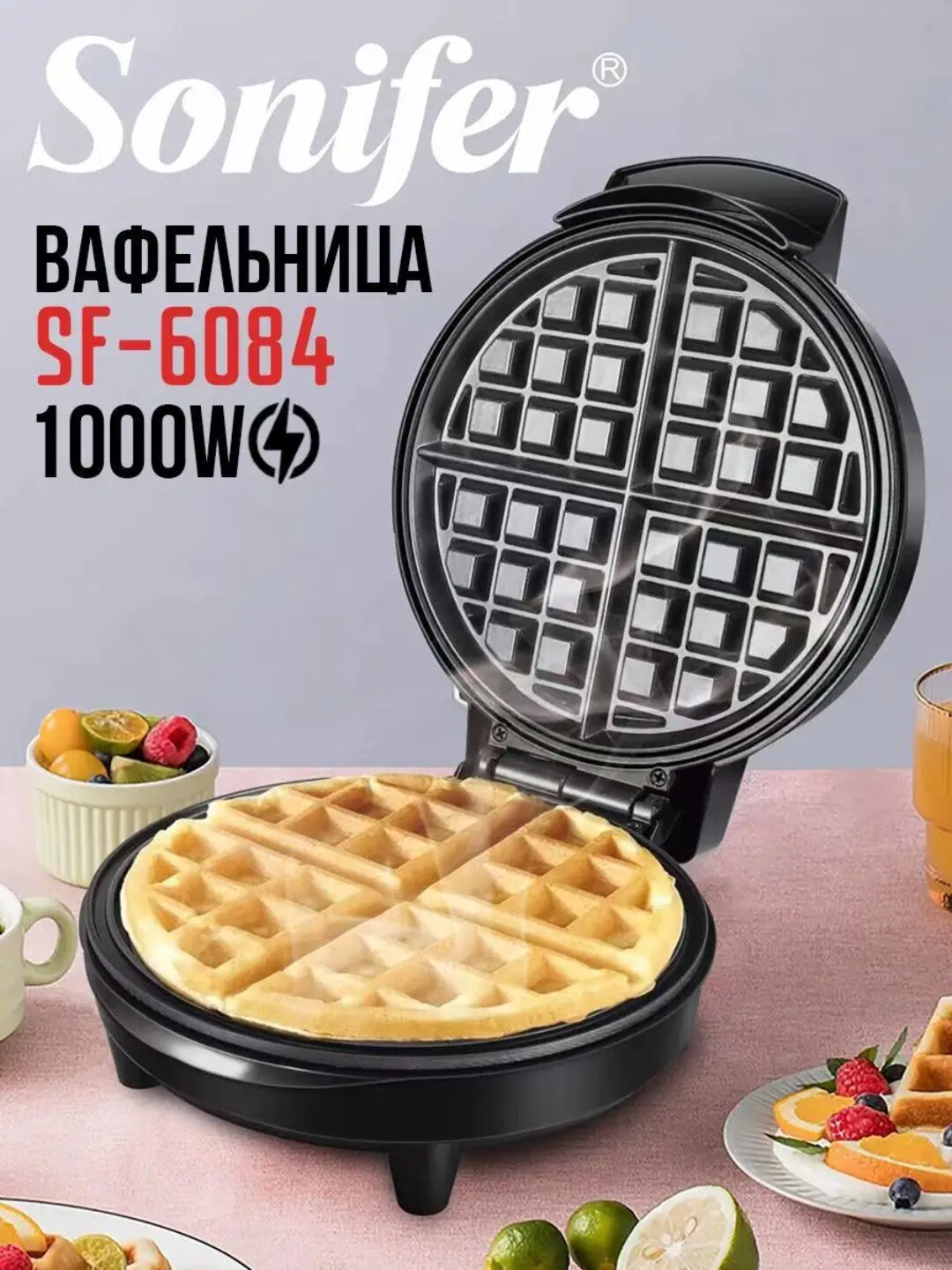 Вафельница Sonifer SF-6084, мощность 1000Вт, регулировка температуры