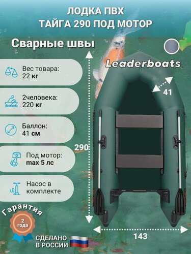 Изображение товара Лодка моторная Тайга 290, увеличенный диаметр борта 41 см, натяжное дно, зеленая