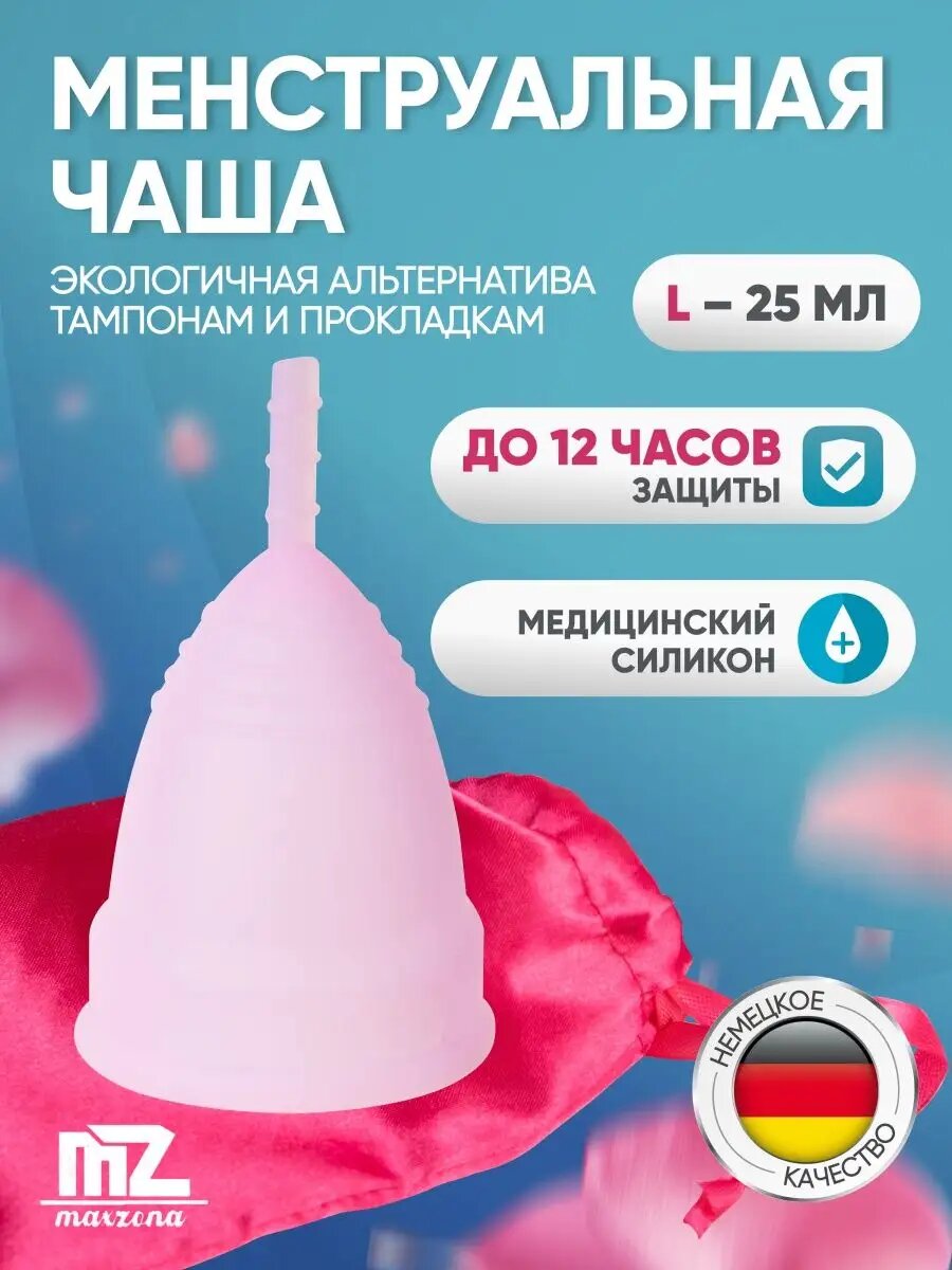 Женская менструальная чаша для интимной гигиены