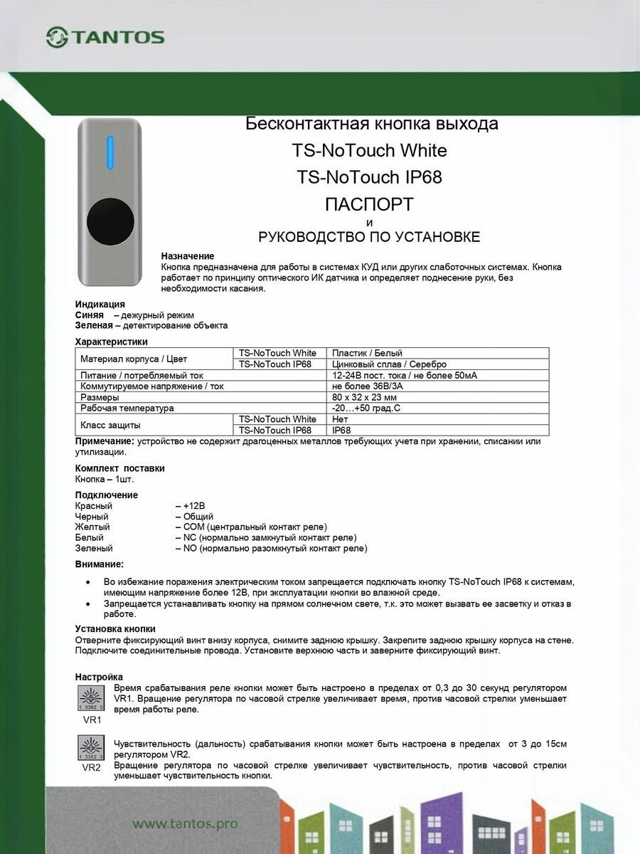 Кнопка выхода TS-NoTouch IP68 — фото 1