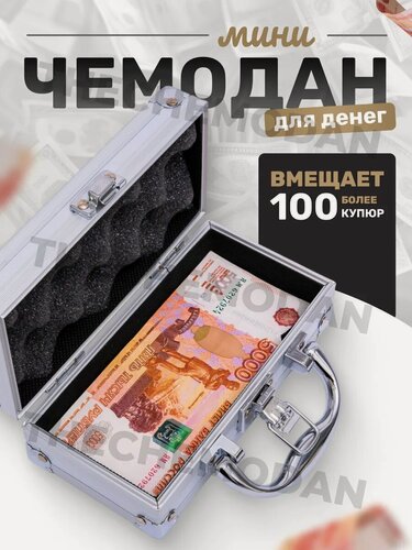 Изображение товара Открытка для денег, мини чемодан для денег