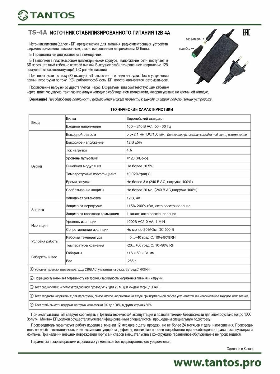 Источник питания TS-4A — фото 1