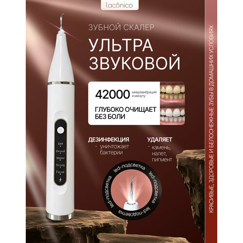 Скалер ультразвуковой, для удаления зубного камня, для чистки зубов