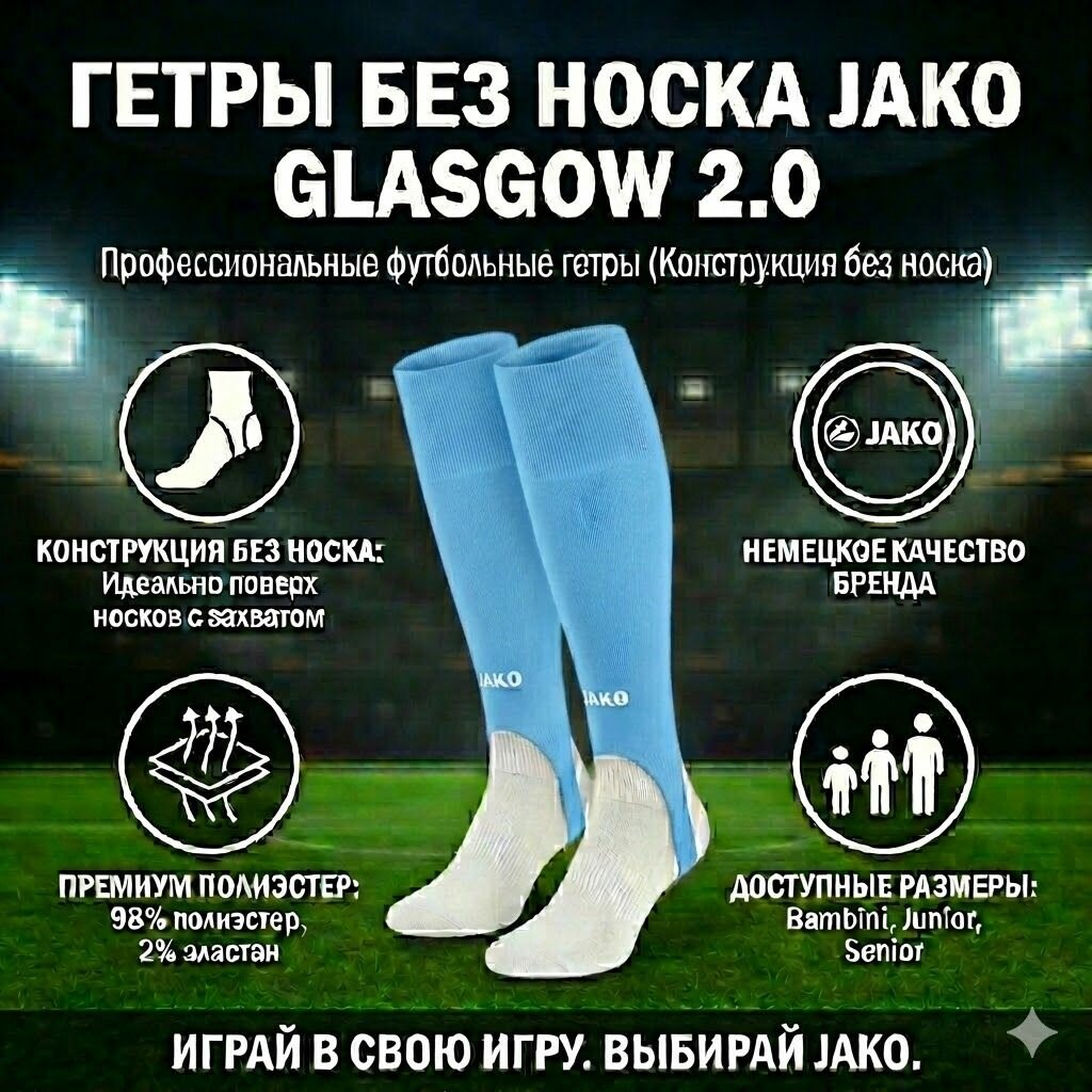 Гетры футбольные JAKO