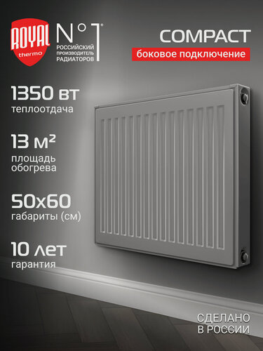Изображение товара Радиатор панельный Royal Thermo COMPACT C22-500-600