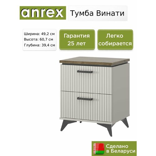 фото Тумба прикроватная anrex винати / vinati 2s, 49.2х39.4х60.7 см