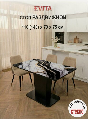 Изображение товара Стол кухонный раздвижной стеклянный Черно Белый Фантазия 110 (140)х70х75 обеденный