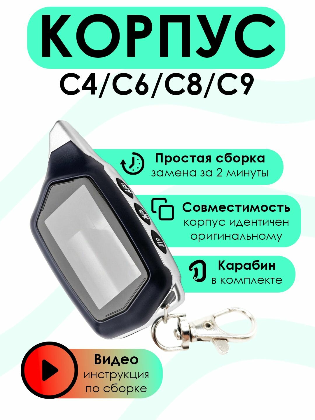 Корпус для брелока StarLine C4 C6 C9