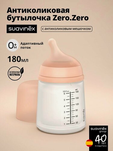 Изображение товара Suavinex Бутылочка для новорожденных Zero.Zero 180 мл, 0+ месяцев, антиколиковая, соска A, мешочек, розовая