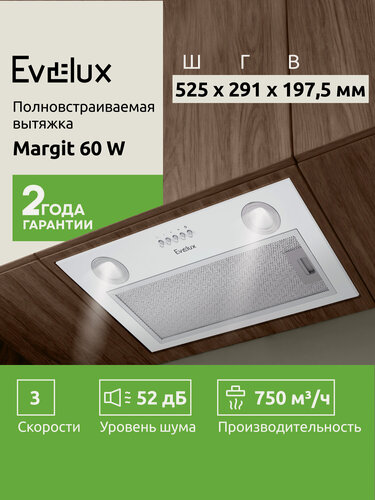 Изображение товара Полновстраиваемая вытяжка Evelux Margit 60 W ширина 52 см, производительность 750 м3/ч, 3 скорости, белая