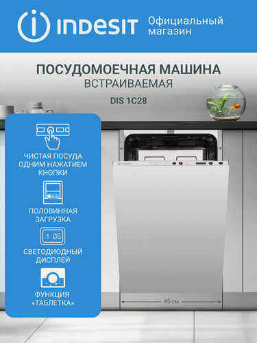 Изображение товара Встраиваемая посудомоечная машина Indesit DIS 1C28, 45 см