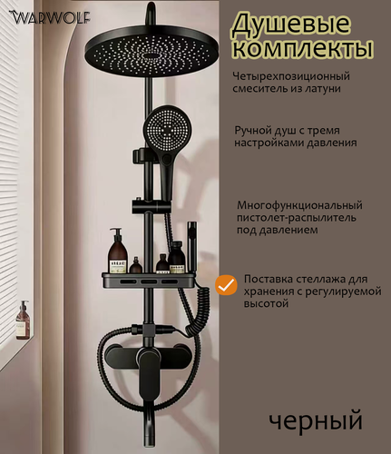Изображение товара Душевая система с дождевой лейкой, чёрный, 4 в 1, Набор для душа