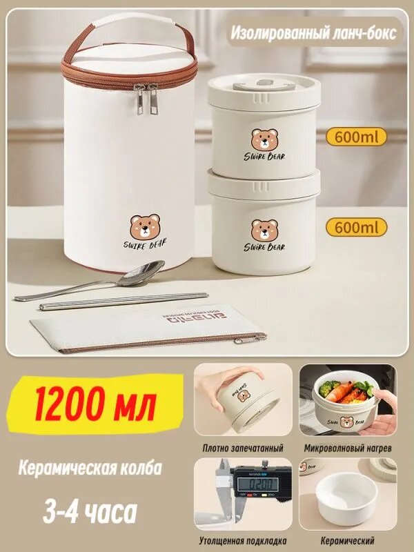 LG GIFT Контейнер пищевой 1200 мл 1 шт керамика, двойные стенки, можно мыть в посудомойке