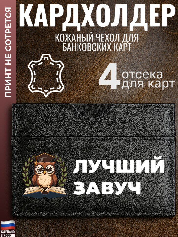 Картхолдер
