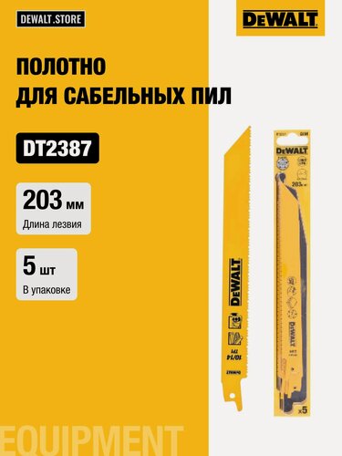 Изображение товара Полотно DEWALT DT2387, универсальное для сабельных пил биметаллическое 203 x 1.8-2.5 мм, S1122VF, 5 шт.