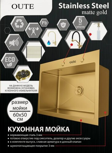 Изображение товара Кухонная мойка из нержавеющей стали Oute 600*500 с PVD покрытием