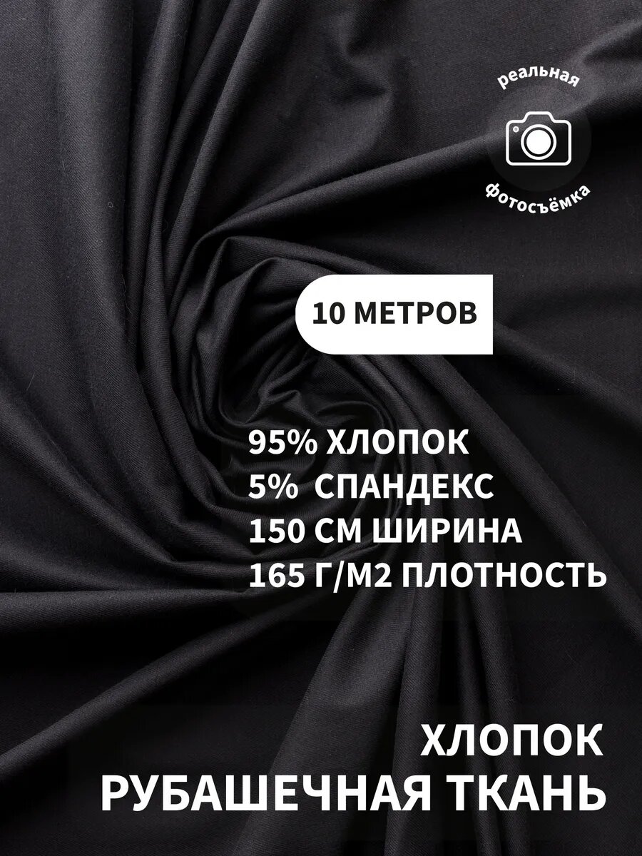 Рубашечная ткань хлопок стрейч, ткань для рубашек и платьев, 165 г/м², 95% хлопок 5% спандекс