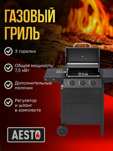 Изображение товара Газовый гриль с 3 горелками, и боковыми столиками Aesto 11105 уличный для дачи и пикника, прямоугольный с крышкой на колесах, жаровня 51х33 см