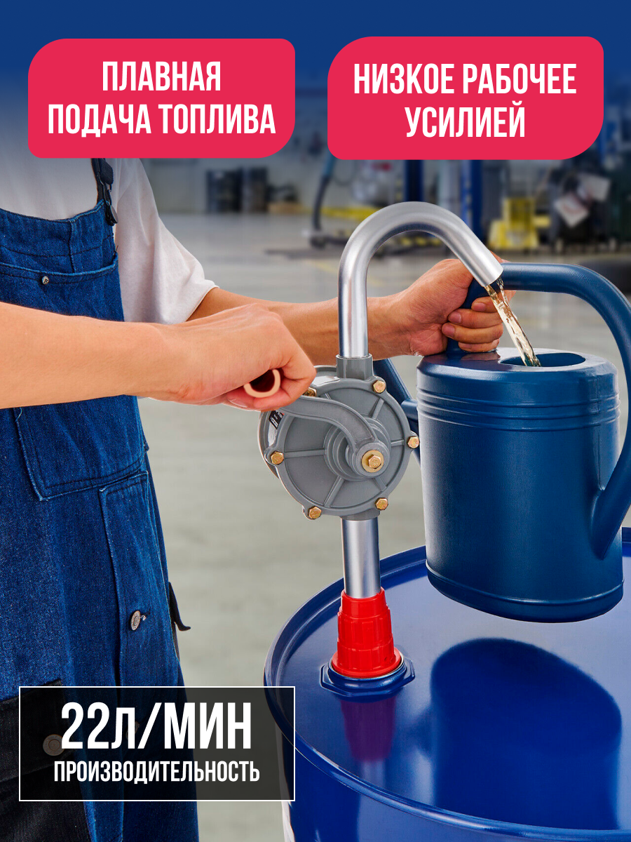 Насос роторный ручной 1320 л/час для бочек масла и топлива от 50 до 200 литров, 22 л/мин — фото 1