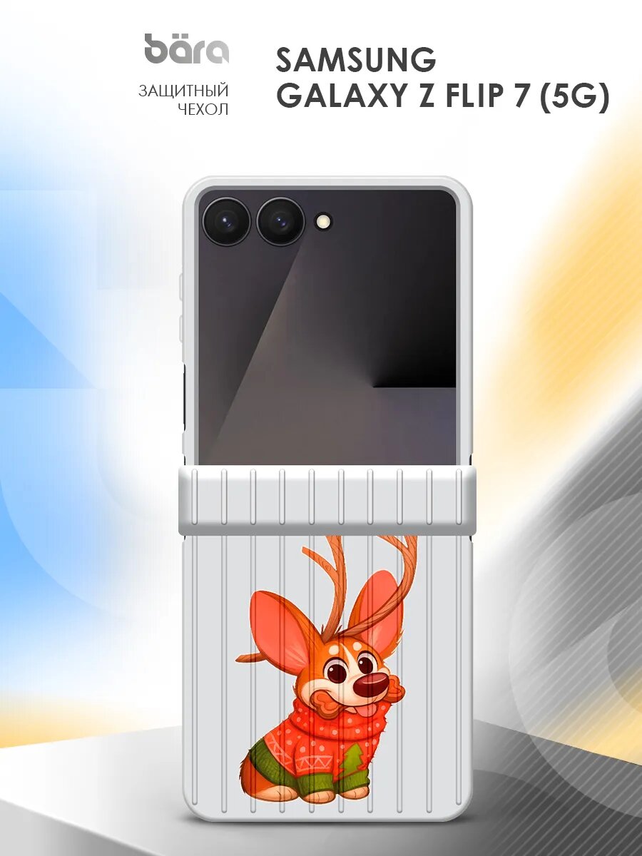 Чехол накладка на Samsung Galaxy Z Flip7 (5G), ударопрочный пластик, защитный, рифленый