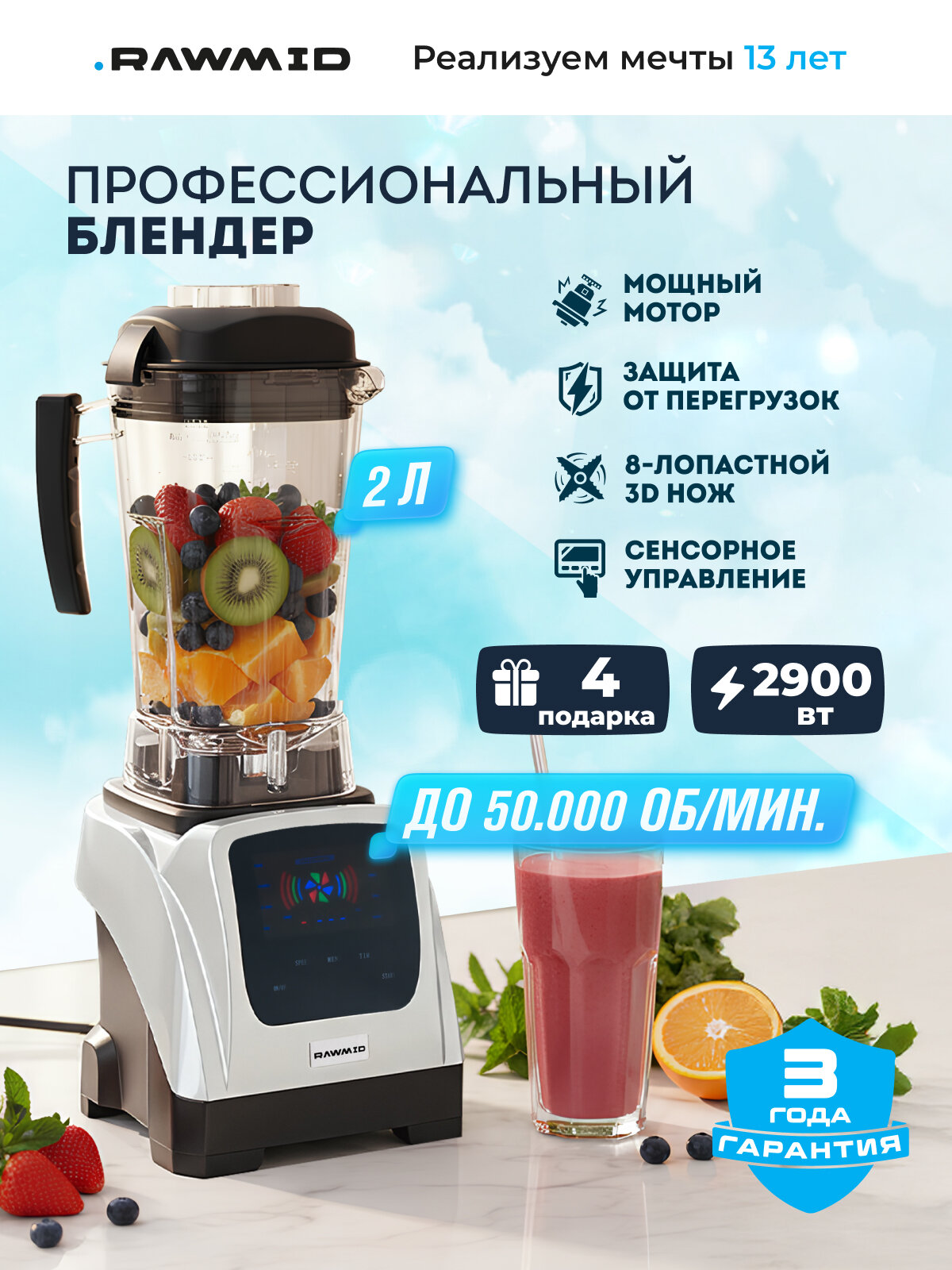 Стационарный блендер для смузи и коктейлей RAWMID Modern 2 BDM-06, профессиональный блендер для паст, урбеча