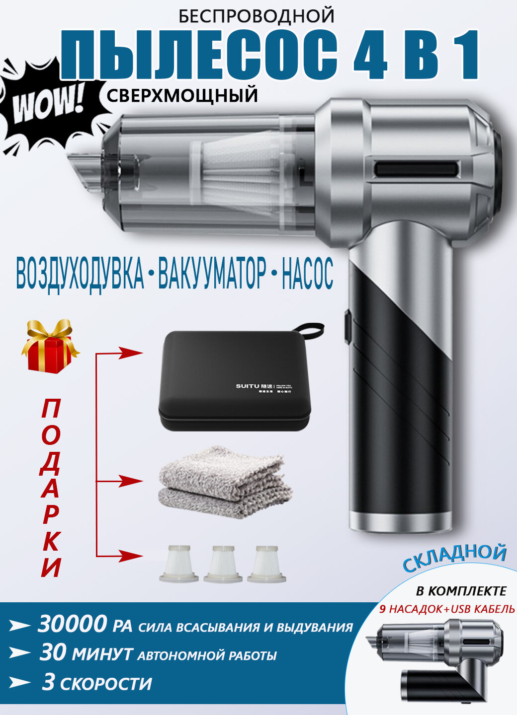 Беспроводной пылесос для автомобиля мощный, ручной портативный аккумуляторный для машины и дома, 120Вт в кейсе, 5 запасных фильтров