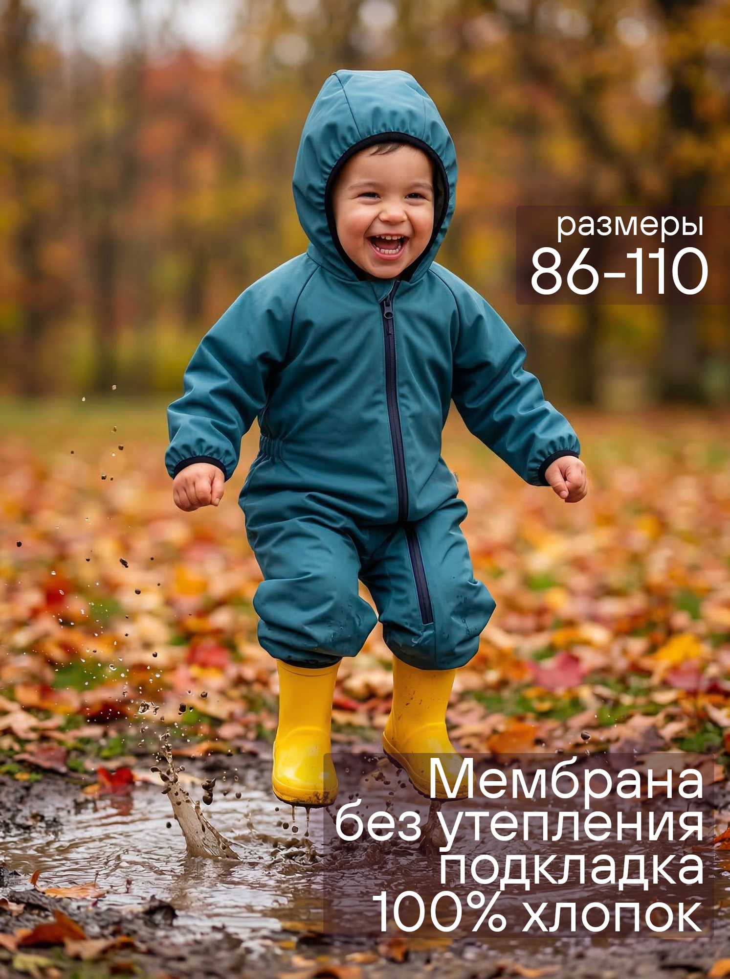 Комбинезон-дождевик Муссон