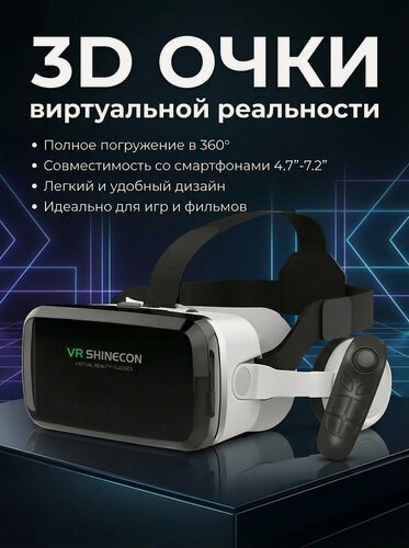 Изображение товара Очки виртуальной реальности для смартфона с наушниками 3D игровые очки для детей, шлем виртуальной реальности 3Д