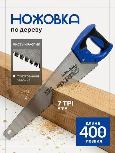 Изображение товара Ножовка (пила) ручная 400 мм по дереву 7 TPI СМТ