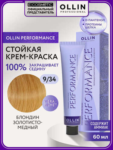 Изображение товара Профессиональная краска для волос OLLIN PROFESSIONAL Performance 9.34 блондин золотисто-медный 60 мл