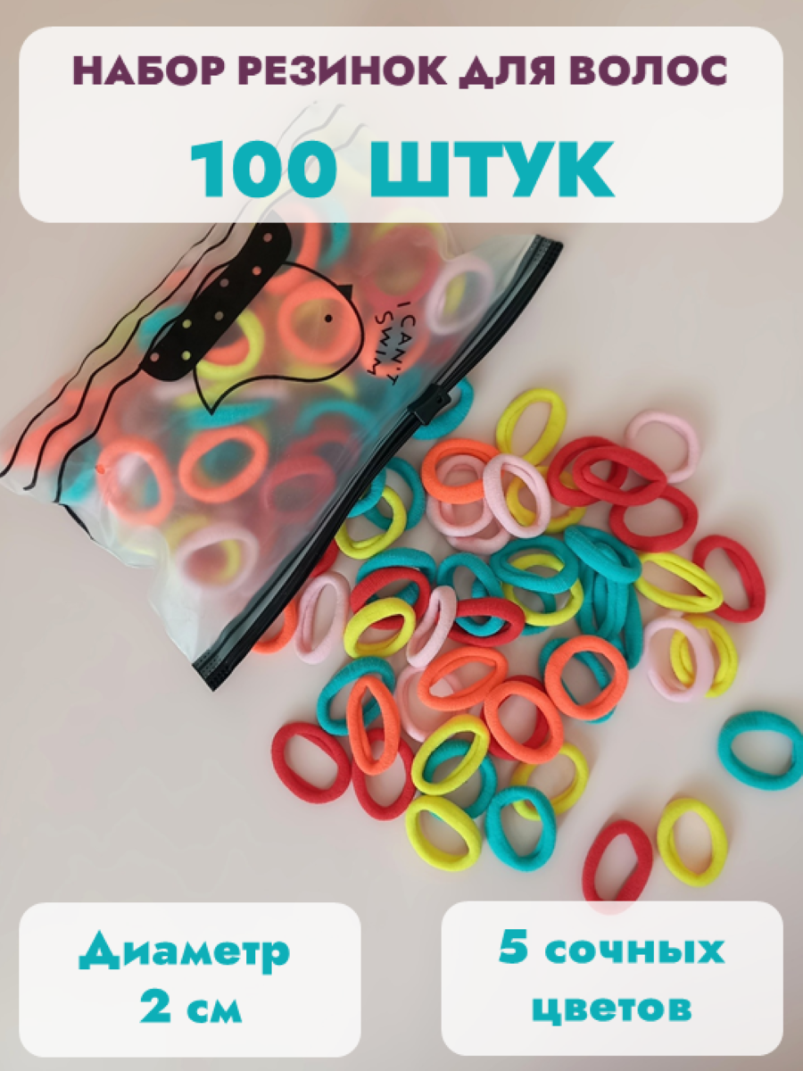 Резинки для волос 100 шт