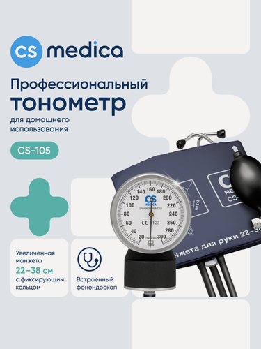 Изображение товара Тонометр механический CS Medica CS-105 со встроенным фонендоскопом, манжета 22 - 38 см