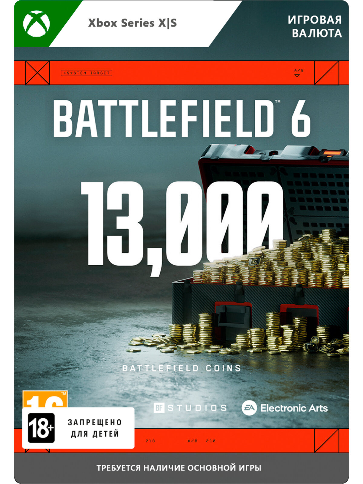 Игровая валюта Battlefield 6: 13000 BFC (цифровая версия) (Xbox Series X|S) (WW) (Xbox Live (WW, w/o RU); Xbox; Весь мир [Кроме РФ])