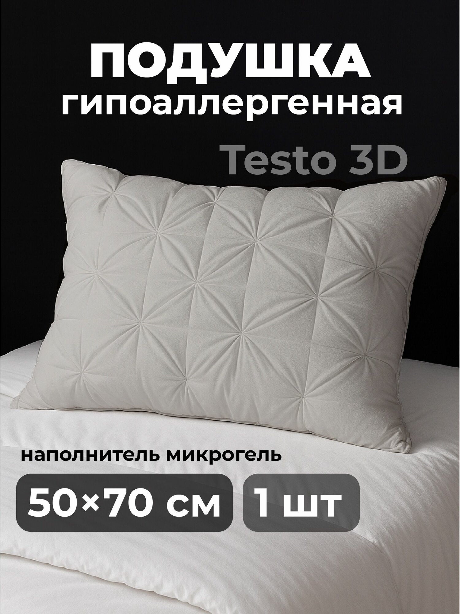 Подушка для сна микрогель под голову 50х70 Birdhouse, серая